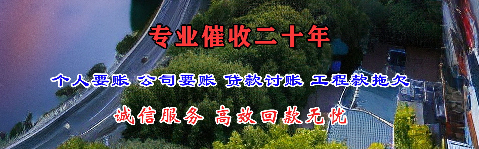 浦口清债公司
